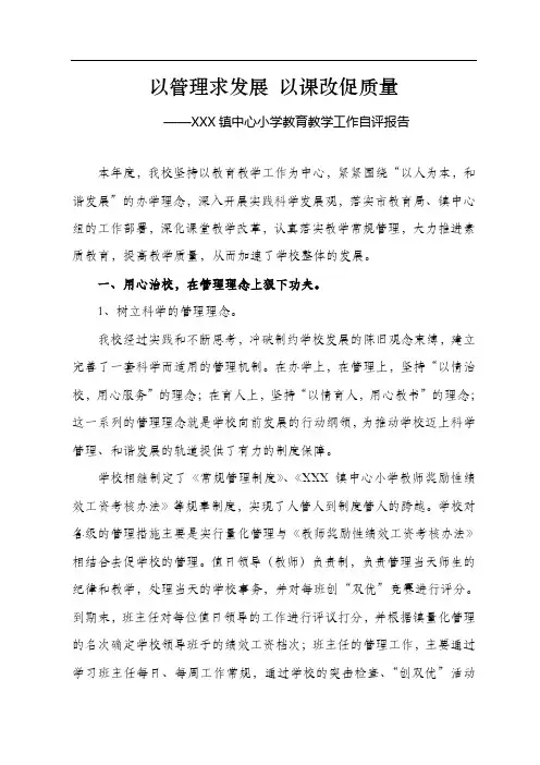 教育教学工作自评报告