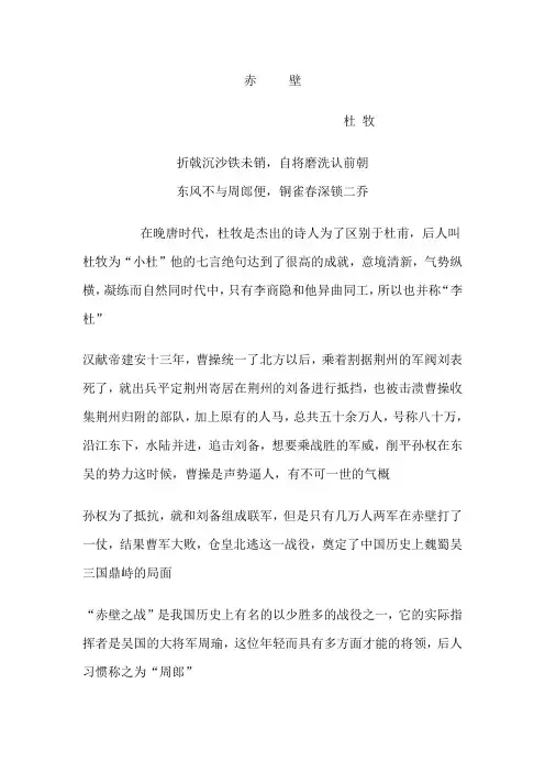 部编人教版八年级语文上册24诗词五首 赤壁 教案教学设计 (1)