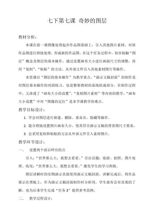 奇妙的图层(教材分析与教学设计)