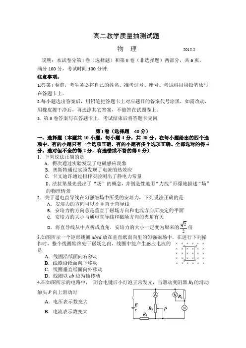 山东省临沂市2014-2015学年高二上学期期末统考物理试题 Word版含答案