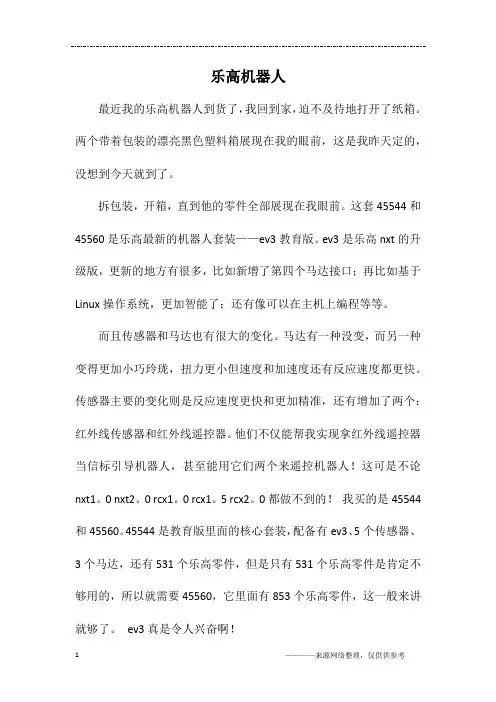 乐高机器人