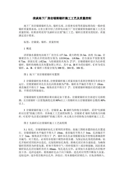 浅谈地下厂房岩锚梁锚杆施工工艺及质量控制