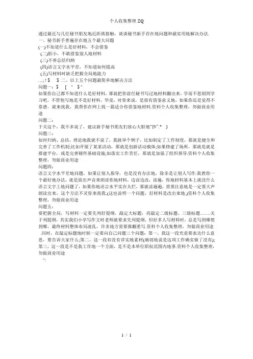 秘书新手普遍存在的五个最大问题及最简单的解决方法