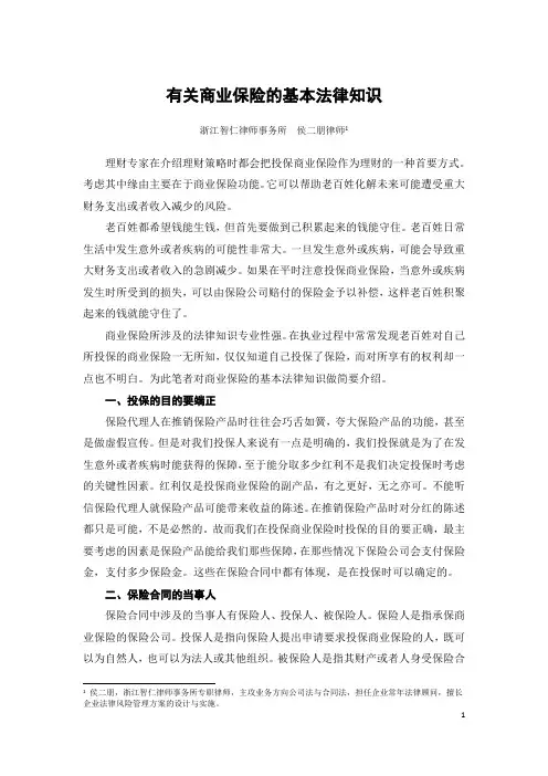 有关商业保险的基本法律知识