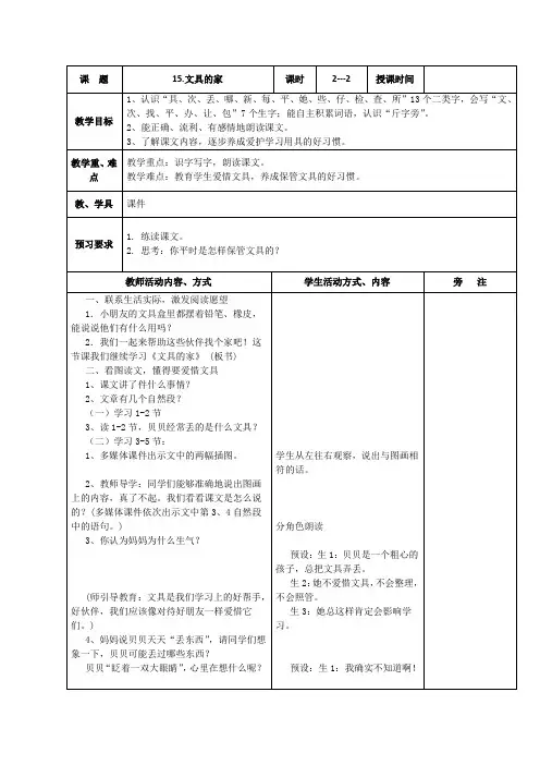 15.《文具的家》第二课时