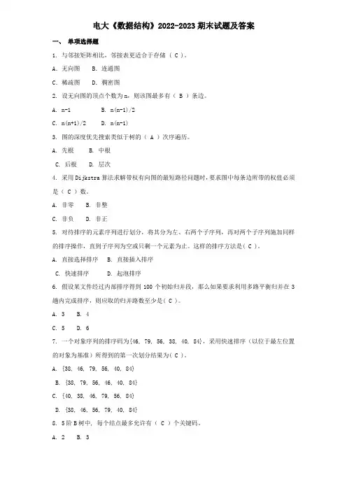 电大《数据结构》2022-2023期末试题及答案