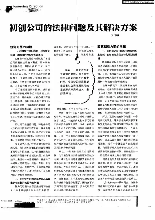 初创公司的法律问题及其解决方案