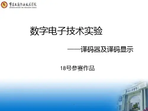 译码器及译码显示PPT课件