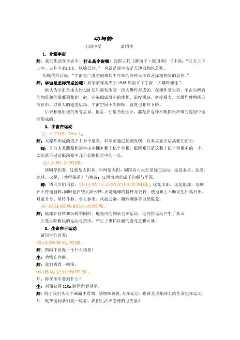 沪科版物理八年级2.1《动与静》WORD教案1