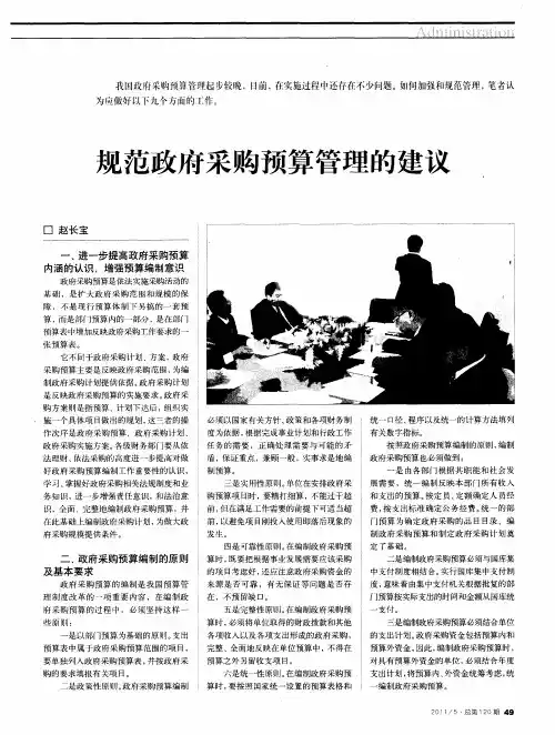规范政府采购预算管理的建议