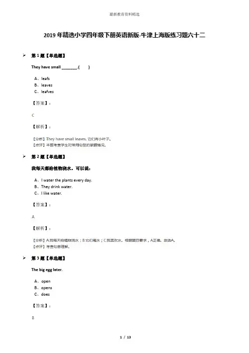 2019年精选小学四年级下册英语新版-牛津上海版练习题六十二
