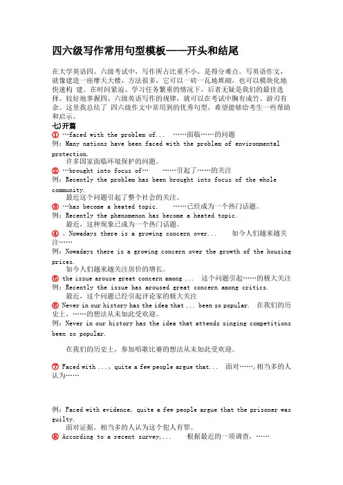 最新英语四六级写作模板-英语作文模板