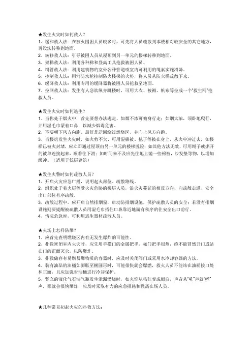 发生火灾时如何救人