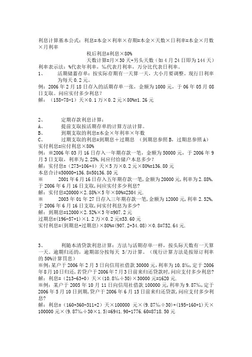 信贷利息计算方法