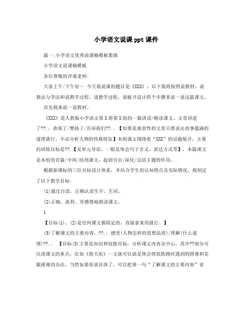 小学语文说课ppt课件