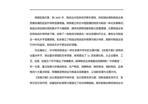 推动物流业制造业深度融合创新发展实施方案