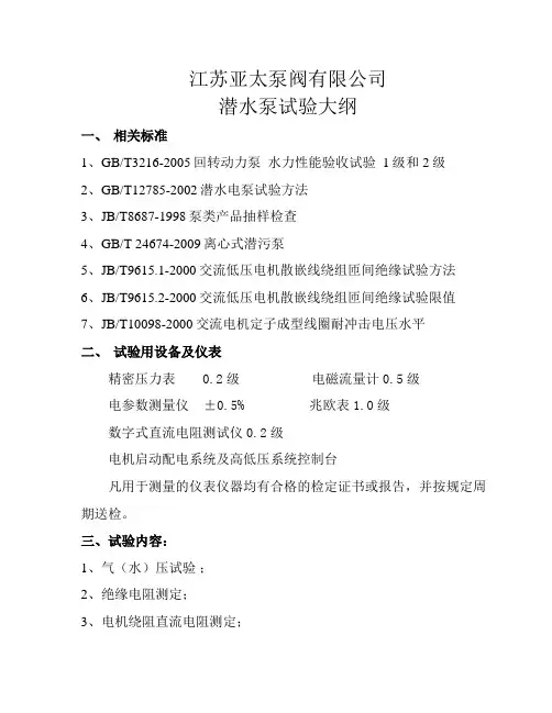 13058水泵试验大纲