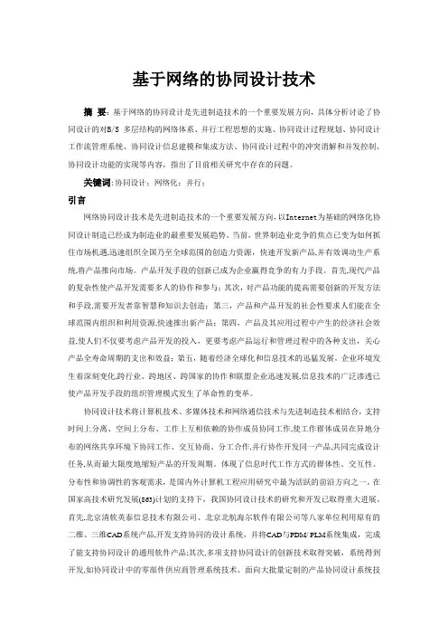 数字化设计与制造