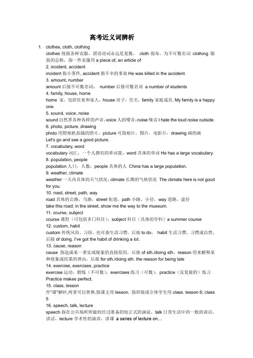(完整版)高考英语近义词辨析