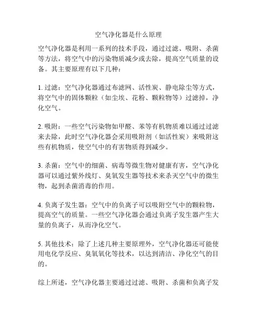 空气净化器是什么原理
