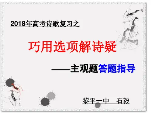 巧用选项解诗疑