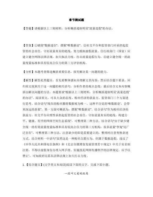 高中语文部编版(2019)必修 下册期中-章节测试习题(7)