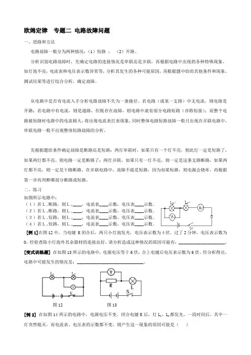 欧姆定律  专题二 电路故障问题