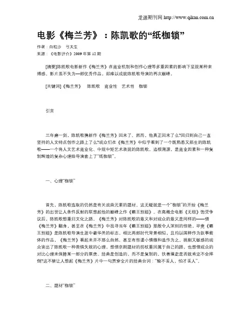 电影《梅兰芳》：陈凯歌的“纸枷锁”