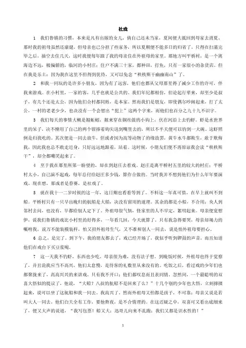 七年级语文上册社戏(课文原文)