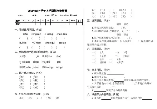 2016年语文S版三年级语文上册期末测试卷及答案