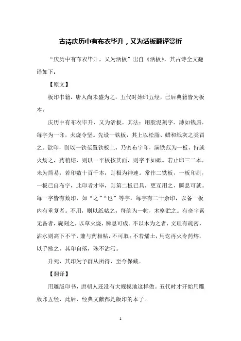 古诗庆历中有布衣毕升,又为活板翻译赏析