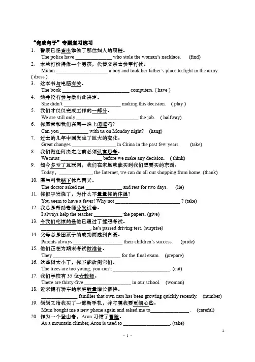 2017九年级英语完成句子专项训练