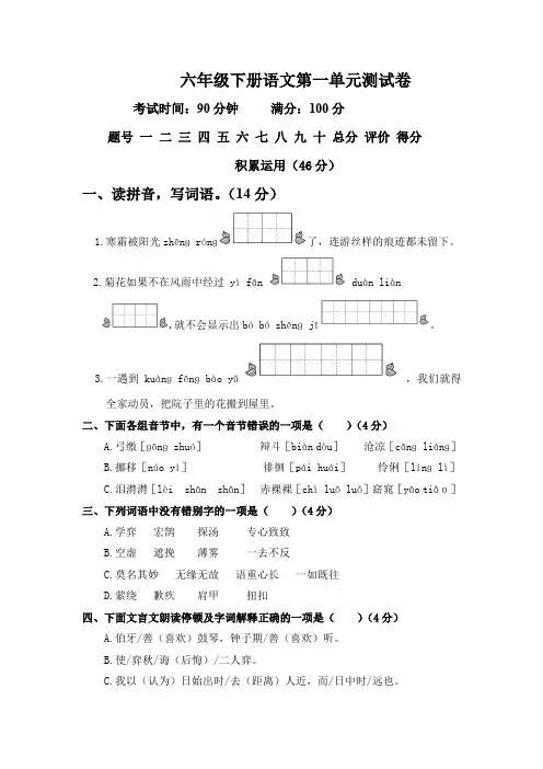 六年级下册语文第一单元测试卷含答案