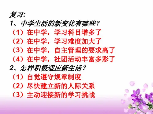 思想品德：1.2《认识新伙伴》课件(粤教版七年级上)(整理2019年11月)