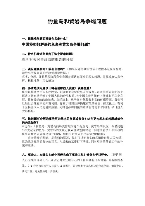 钓鱼岛与黄岩岛问题