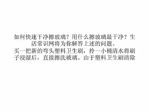 快速干净擦玻璃用什么擦玻璃最干净