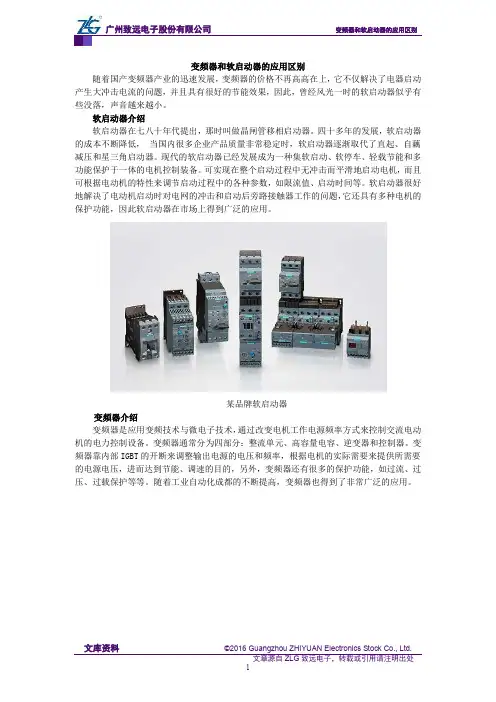 变频器和软启动器的应用区别