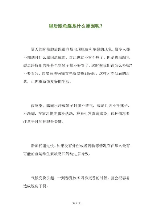 脚后跟龟裂是什么原因呢？