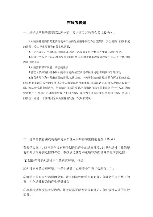 福建师范大学17年8月《教育心理学》作业考核试题答案材料