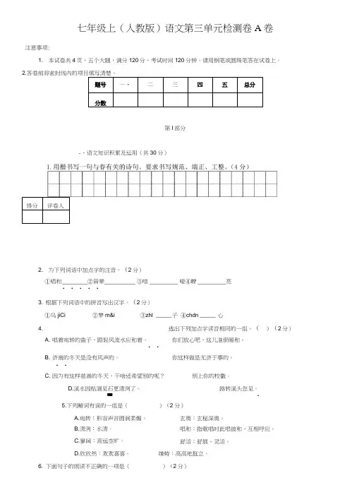 第三单元测试卷语文7上.docx