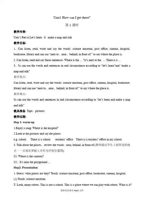 新版PEP7-Unit-1-How-can-i-get-there教学设计1