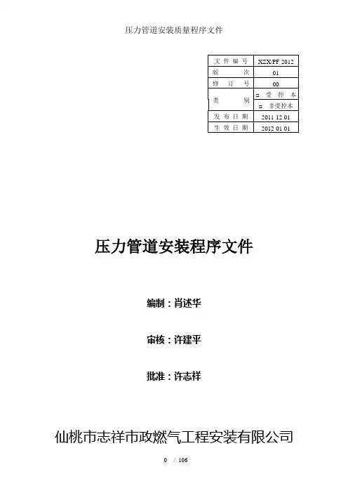 压力管道安装质量程序文件 2