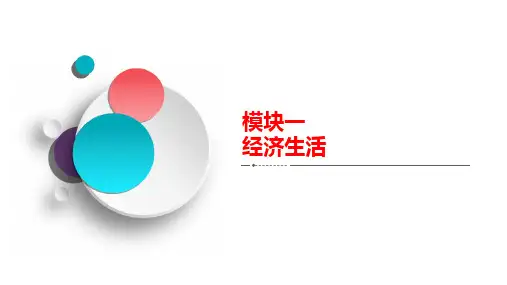 经济生活 第4单元 发展社会主义市场经济 综合提升-2021届高考政治科学复习创新方案(创新版)课件(共35张)