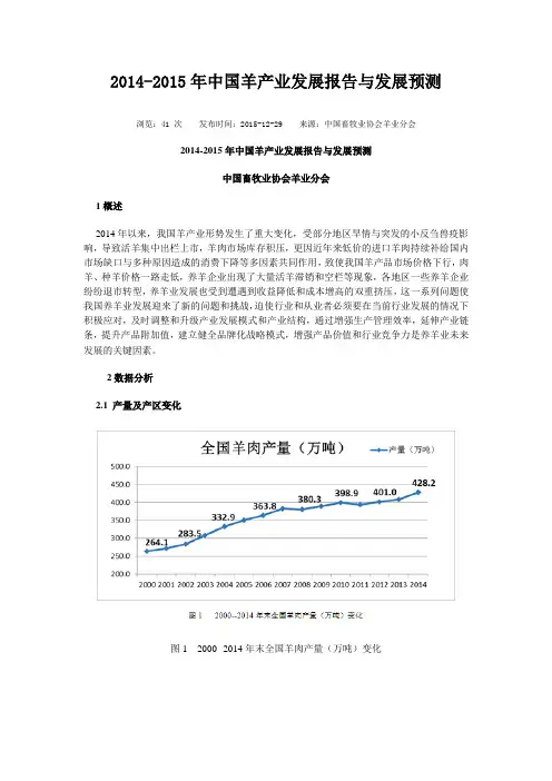 肉羊产业发展趋势
