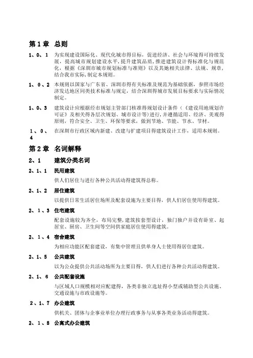 深圳市建筑设计规则2019(修订稿)