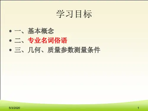 汽车几何质量参数测量