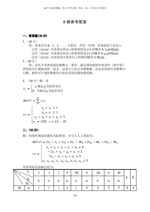 2016年武汉科技大学考研真题824交通运输系统工程(B卷答案)