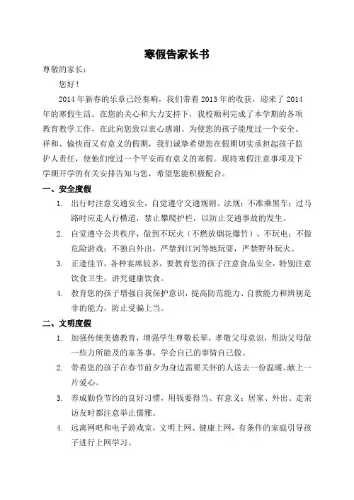 寒假告家长书