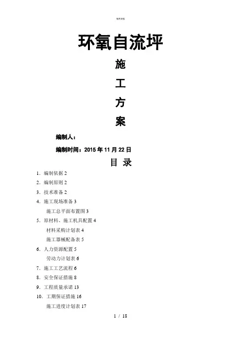 环氧自流平施工方案 3