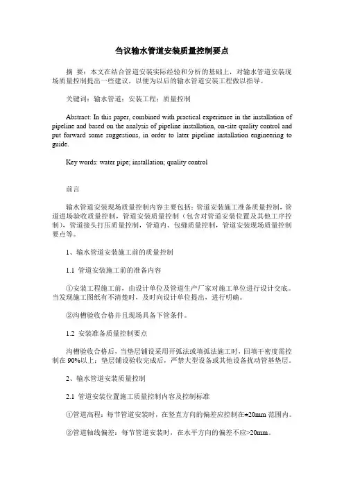 刍议输水管道安装质量控制要点
